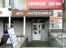ЕвроСантехника